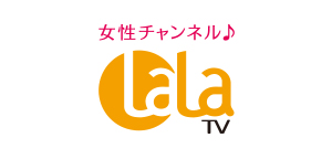 女性チャンネル♪LaLa TV