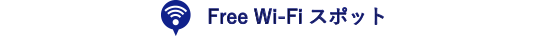 wifi-cyushaku